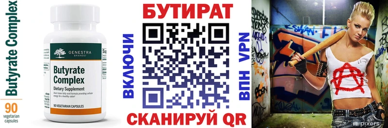 Бутират буратино  это какой сайт  Вихоревка 